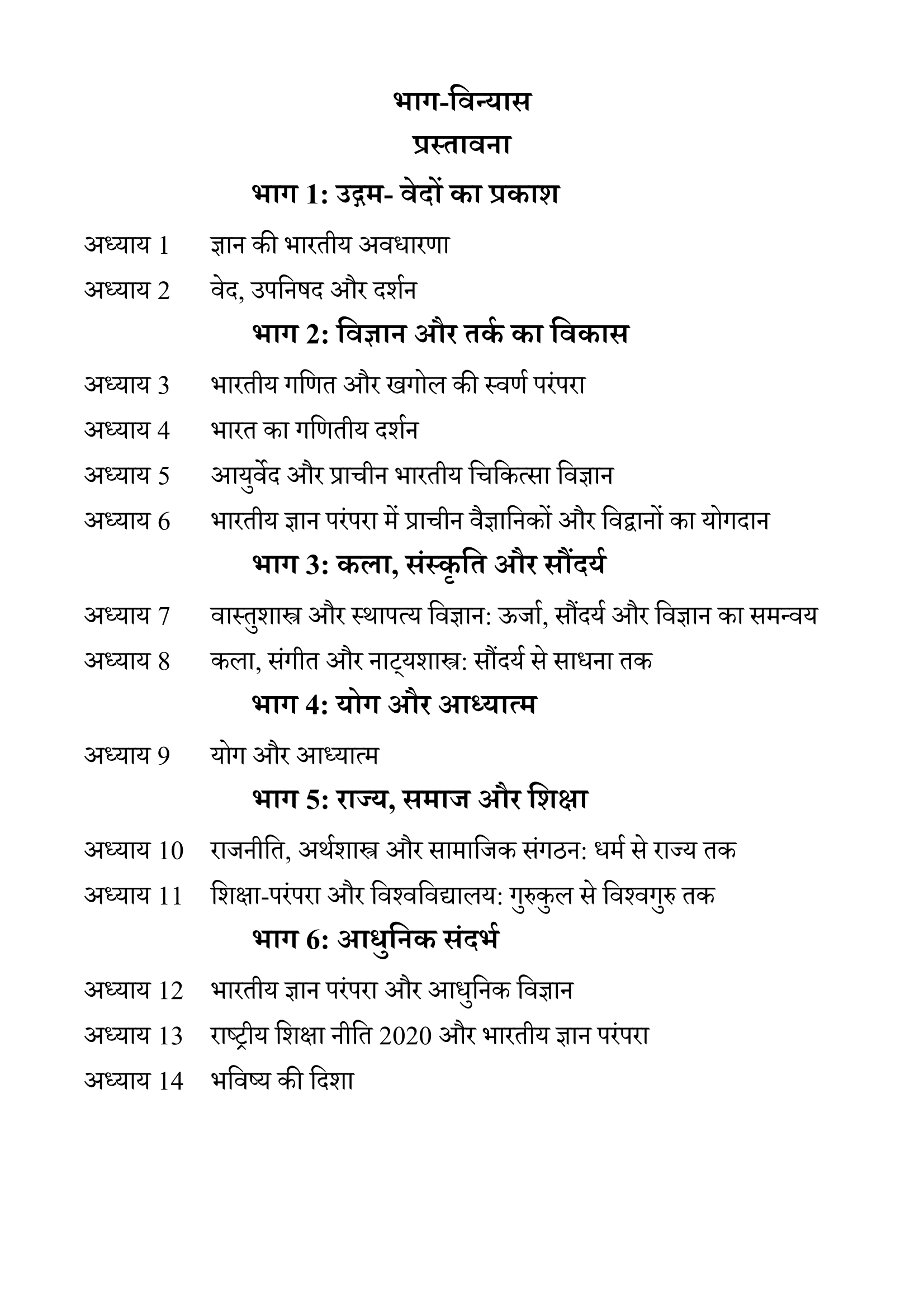 Bhartiya Gyan Parampara Ved Se Vishwavidhalya Tak
